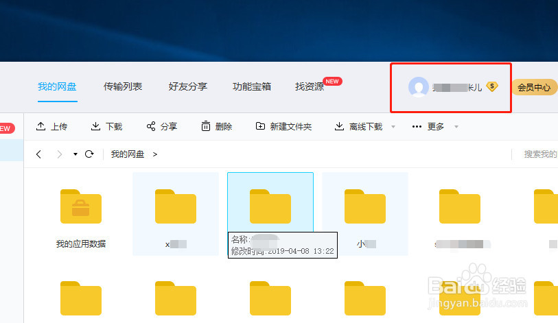 百度网盘电脑版如何分享资料给其他人