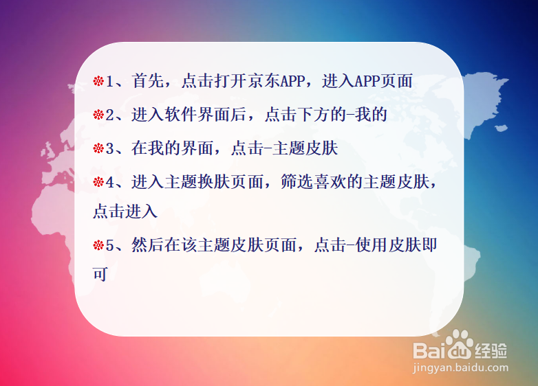 怎么更换京东主题皮肤