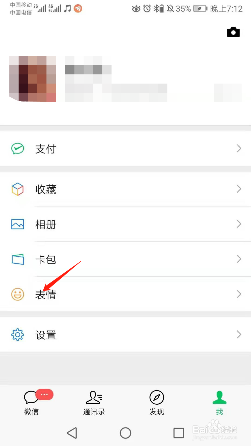 微信怎么下载表情包