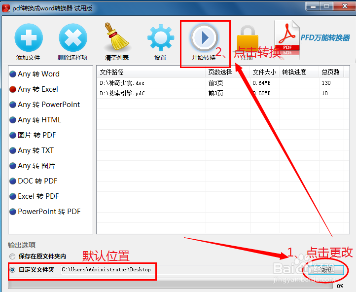 PDF、Word怎么转换成Excel