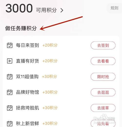 小红书福利社积分怎么才能获取