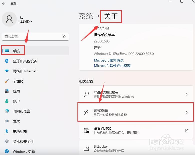 Windows11怎么打开远程桌面权限