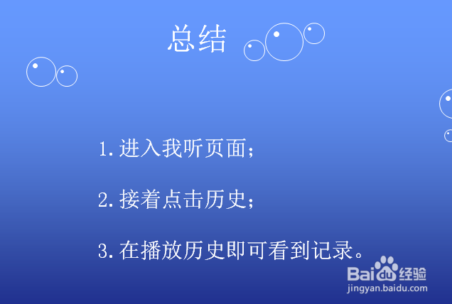 喜马拉雅怎么查看播放历史