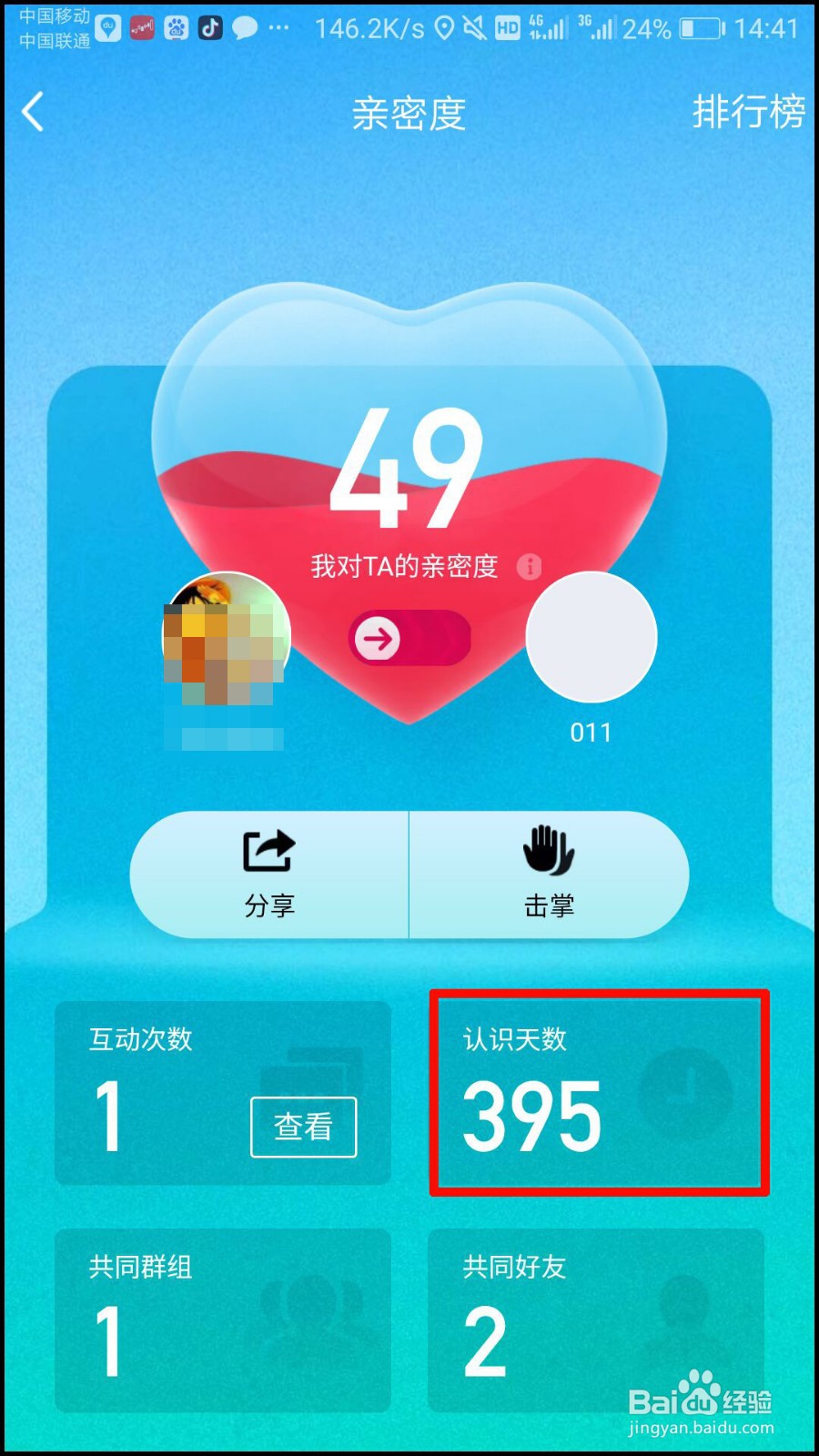 新版QQ怎么查看添加好友时间,QQ成为好友的天数