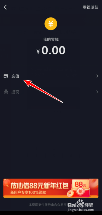 抖音钱包零钱怎么充值？