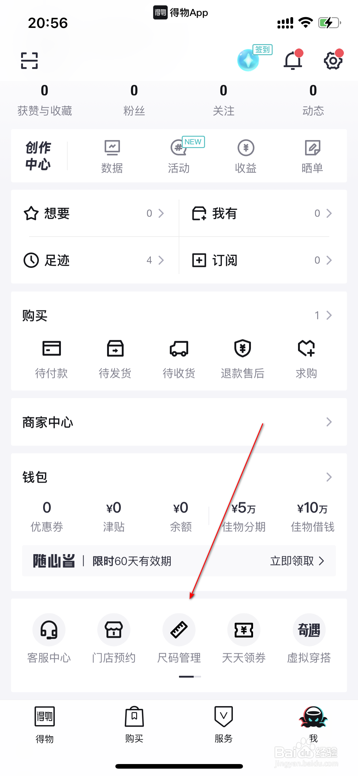 得物怎么管理尺码