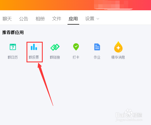 怎么在QQ群里发布投票