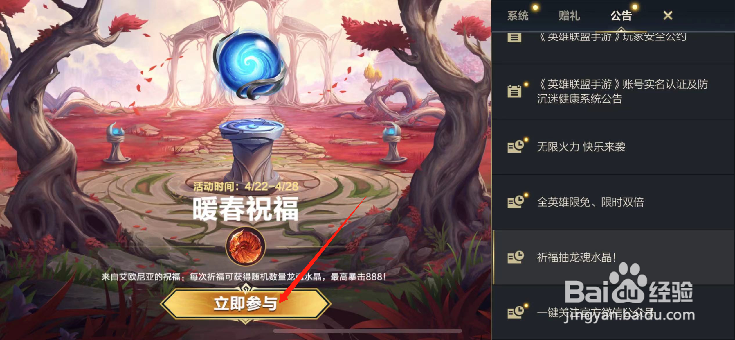lol手游暖春祝福活动玩法