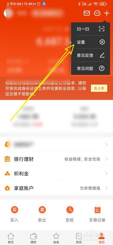 天天基金怎么开启手势密码