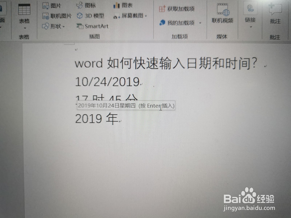 word如何快速输入日期和时间？