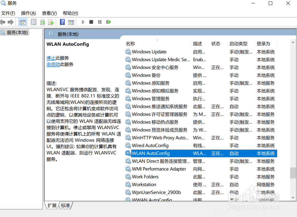 win10如何将无线网络手动改为自动开启