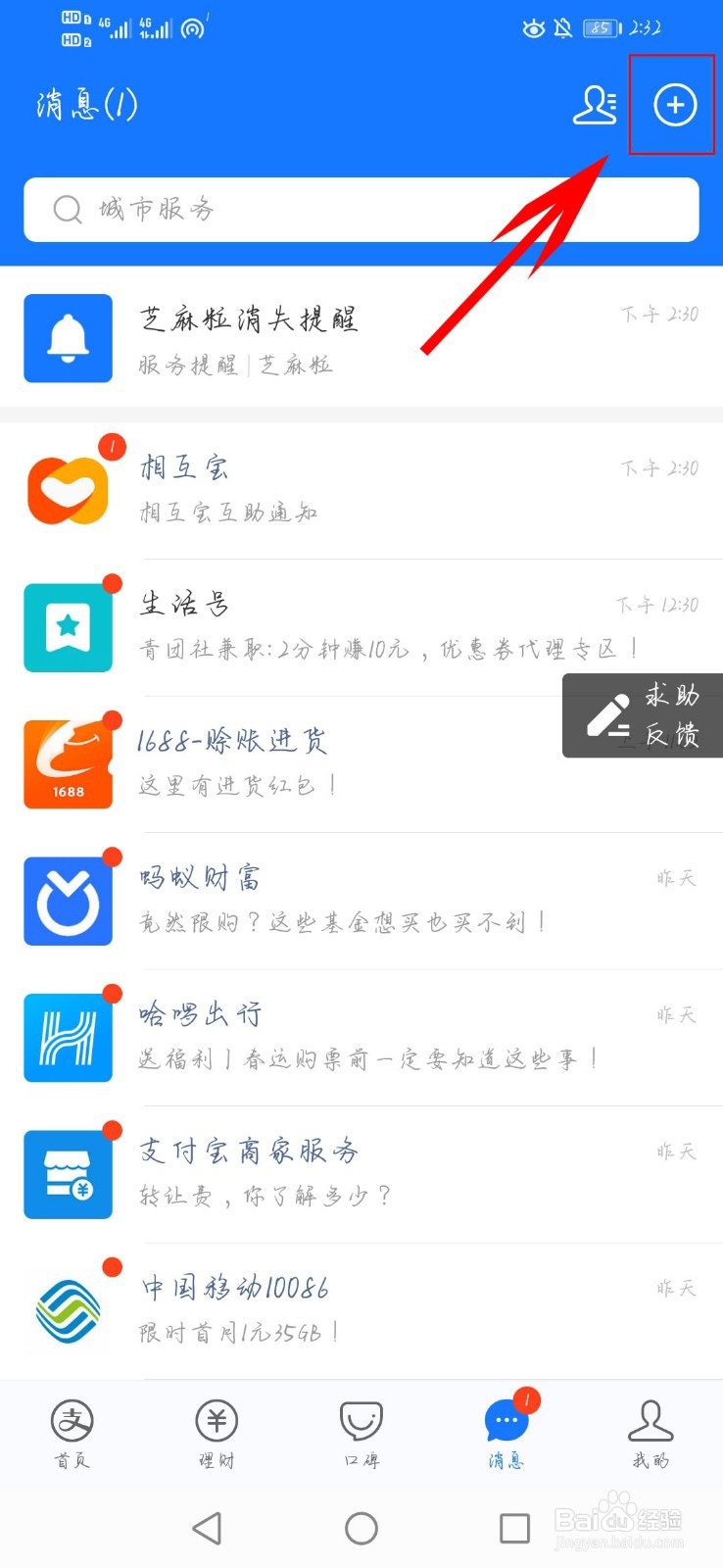 支付宝如何添加好友