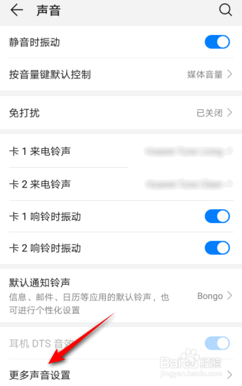 华为手机触摸提示音怎么开启