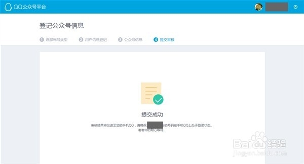 如何注册腾讯QQ公众平台步骤详解