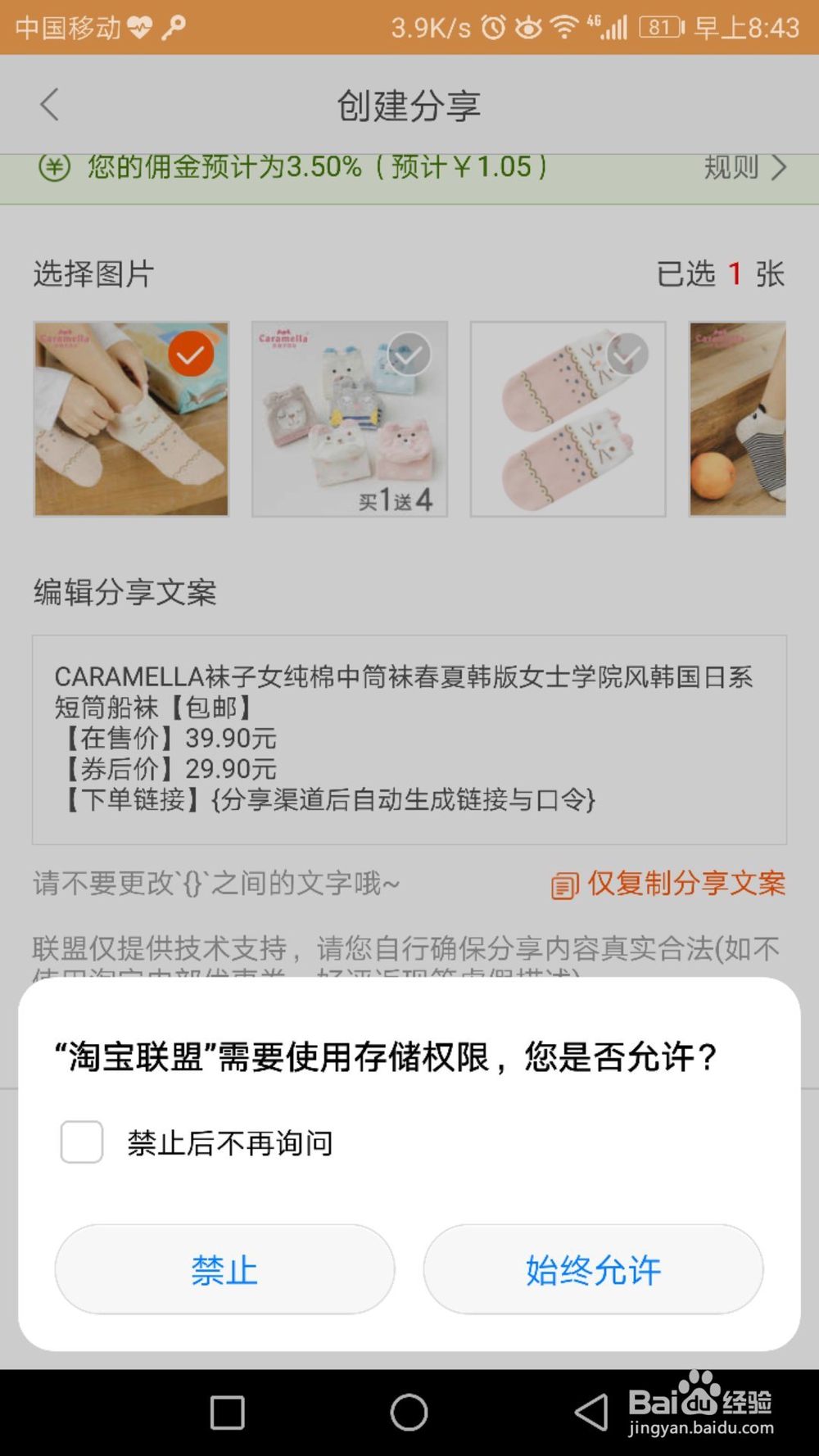 淘宝客app如何推广