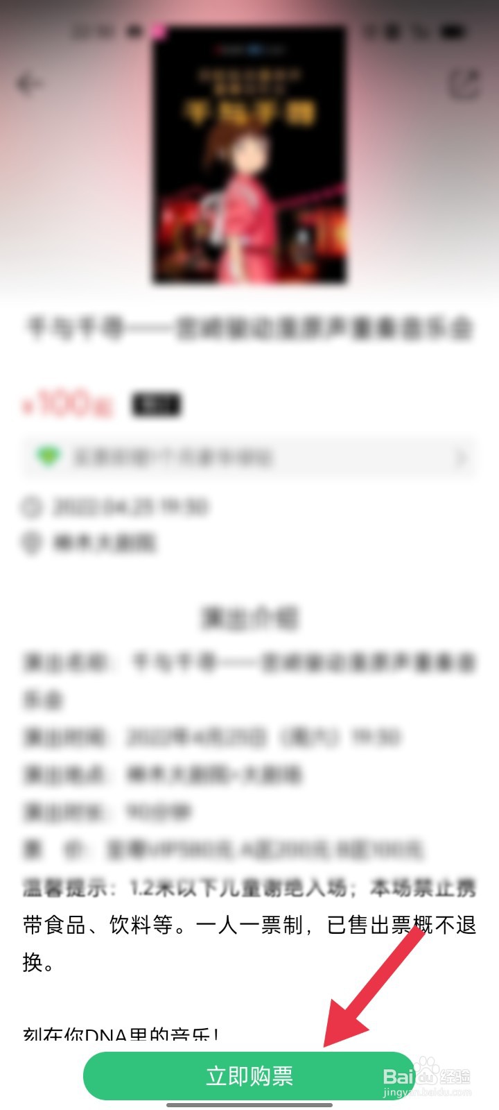 2022宫崎骏千与千寻动漫原声音乐会在哪儿购票