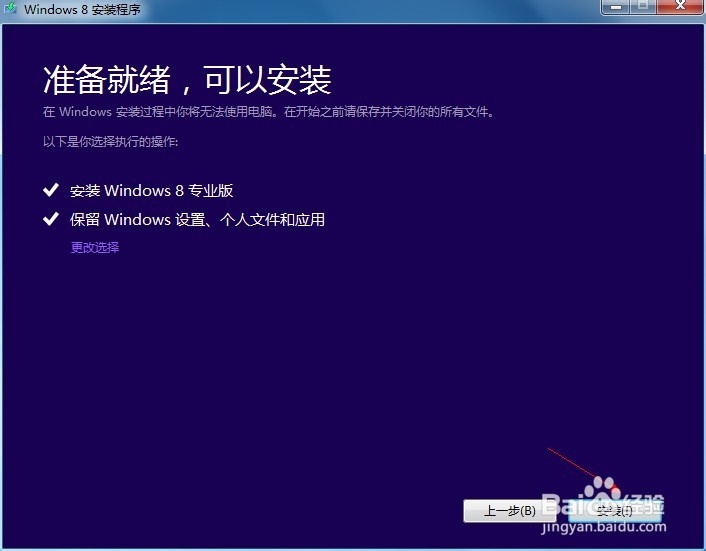 win8系统的安装方法,之后又如何激活win8