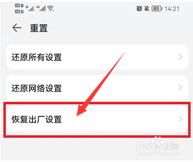 华为手机怎么恢复出厂设置