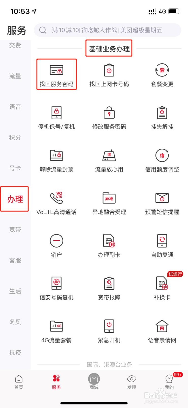 联通号码如何找回服务密码