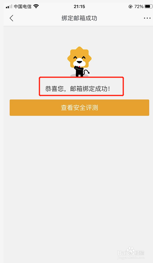 苏宁易购如何绑定密保邮箱