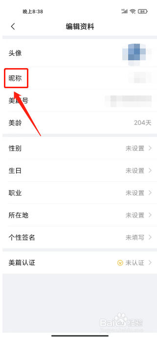 美篇如何修改昵称