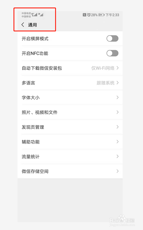 微信如何开启NFC功能