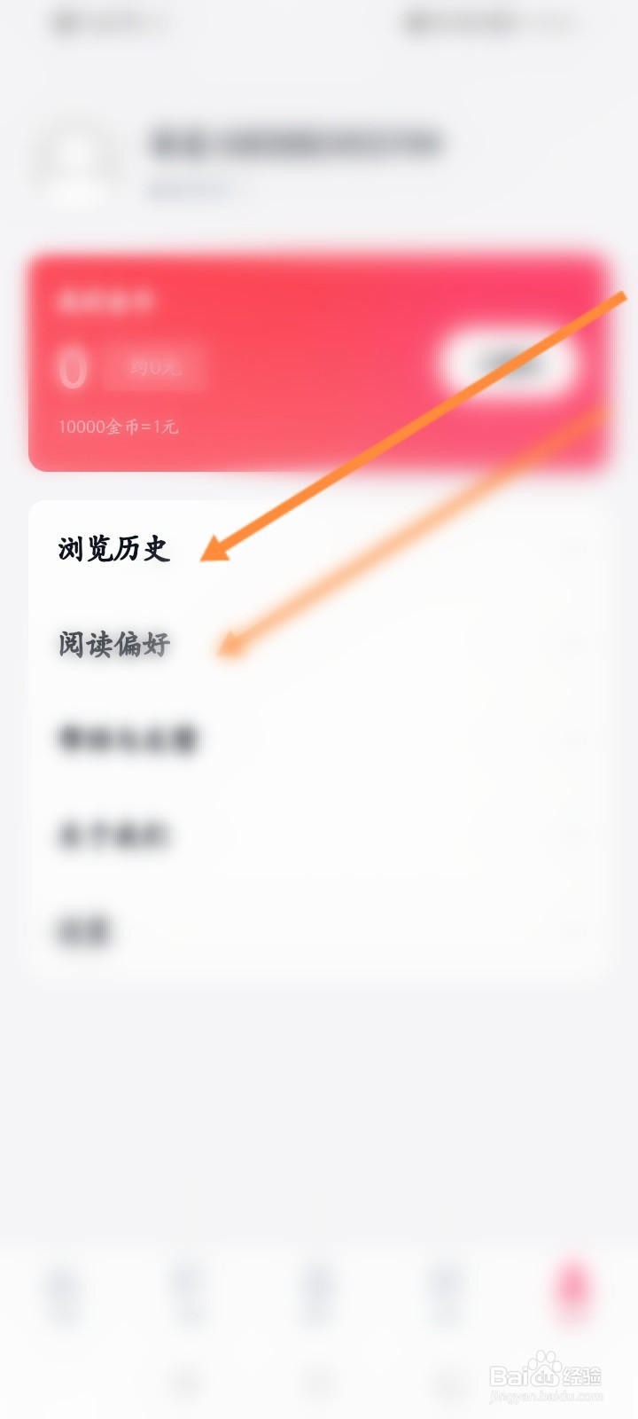 快手免费小说怎么清空浏览历史记录