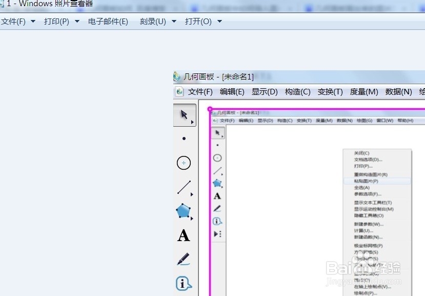 外部图片如何导入几何画板