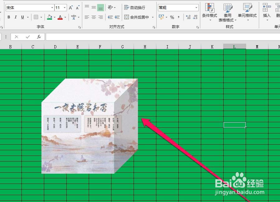 excel正方体怎么添加贴图