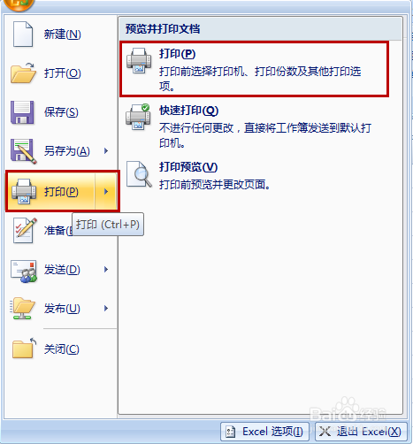 Excel如何打印?Excel打印如何设置?