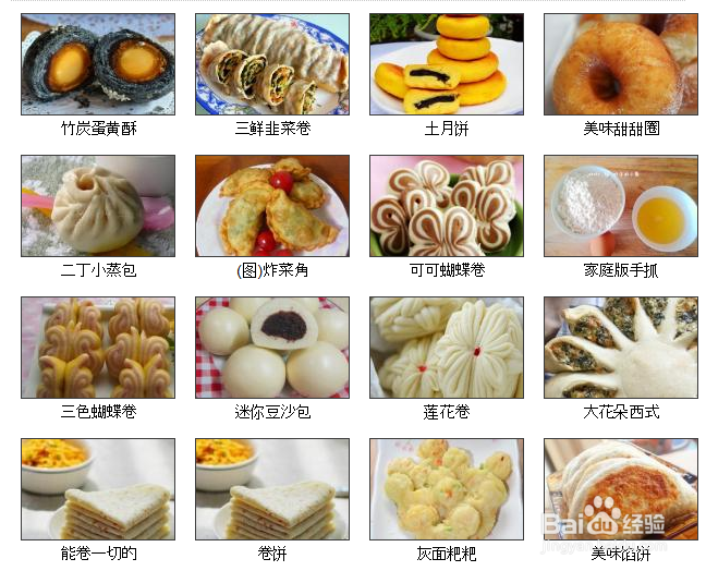 面粉的做法大全