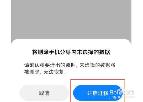 小米11手机分身如何关闭？