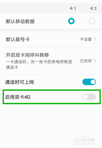 手机打电话不能上网怎么办？