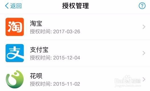 支付宝授权管理在哪里 怎么看支付宝授权管理