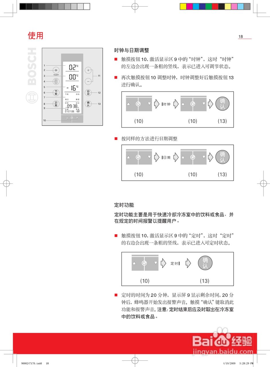 博世KGF25986TI冰箱使用说明书:[2]