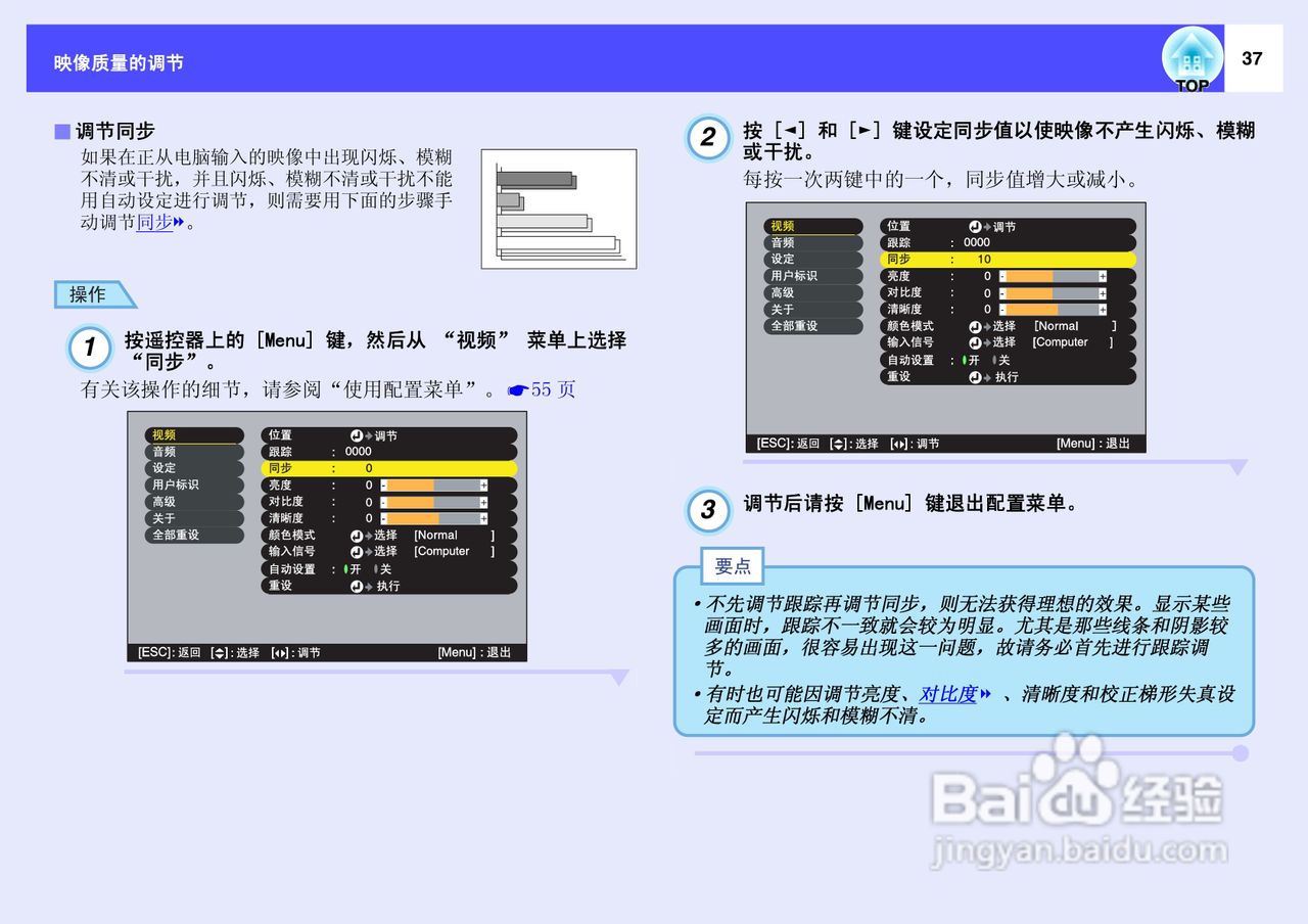 爱普生EMP-53投影仪使用说明书:[4]