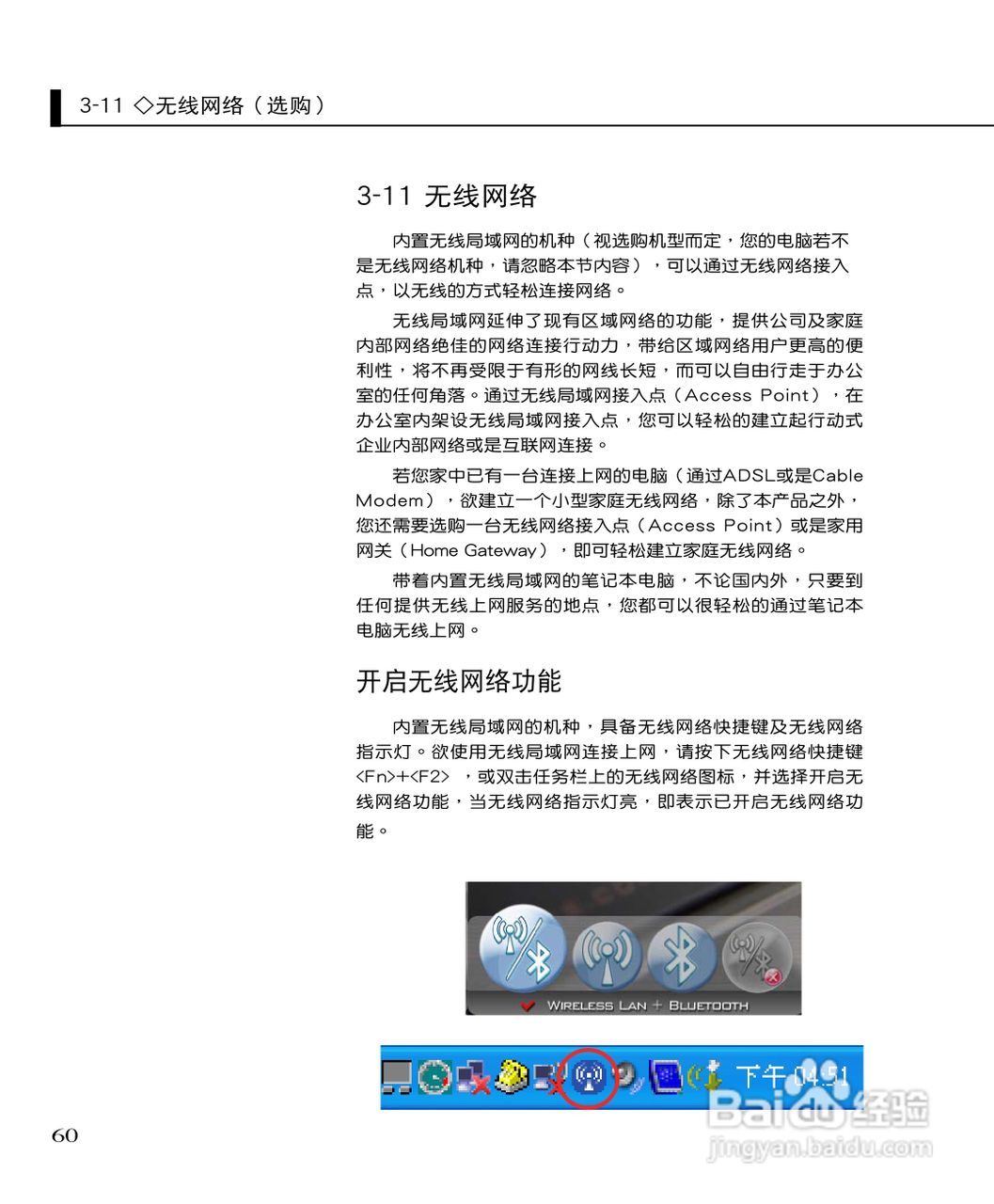 华硕F3Jr笔记本电脑使用说明书:[6]