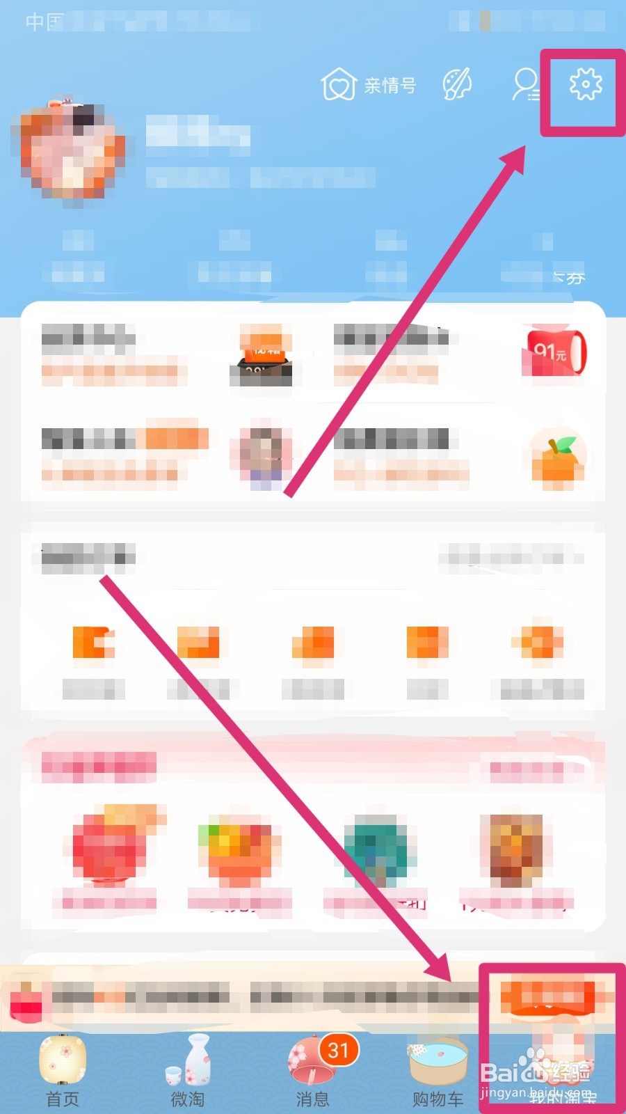 手机淘宝怎么投诉商家