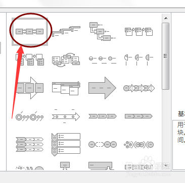 word2016文檔中怎樣插入一個流程圖?