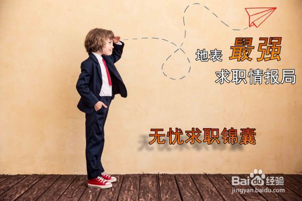 面试时这五种人最容易出局！