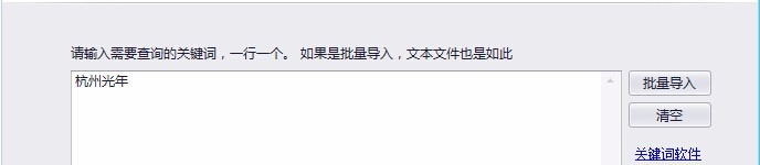 排名查询，关键词排名工具