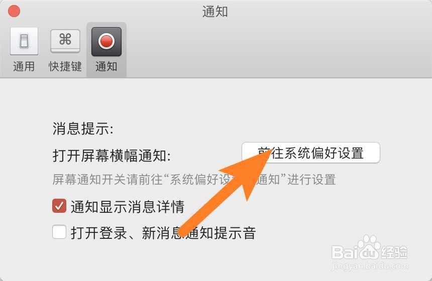 果电脑Mac微信怎么关闭屏幕横幅通知