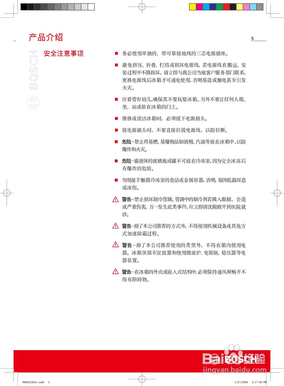 博世KGF27846TI冰箱使用说明书:[1]