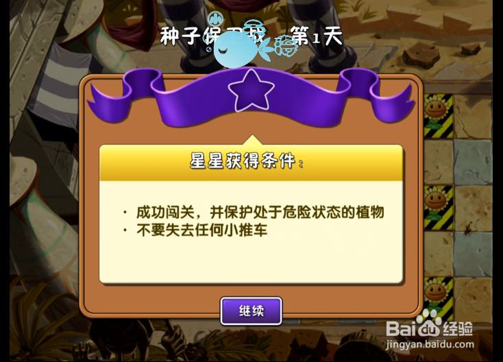 植物大战僵尸2攻略 神秘埃及 种子保卫战 第一天