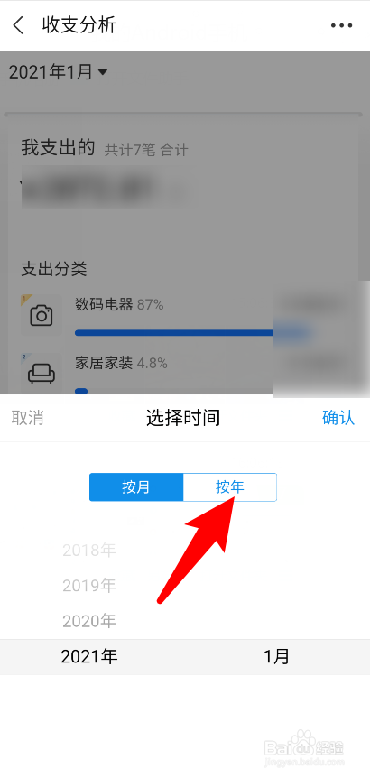 支付宝怎么查看年账单