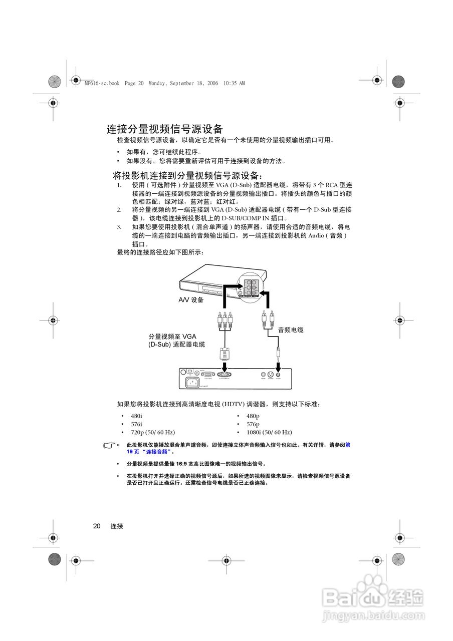 明基MP611c投影仪使用说明书:[3]