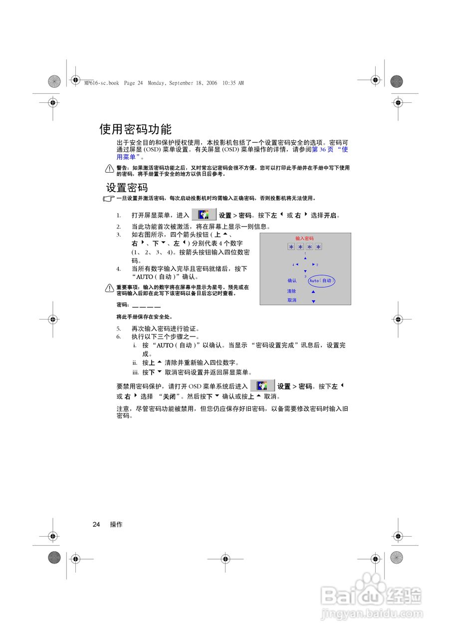 明基MP611投影仪使用说明书:[3]