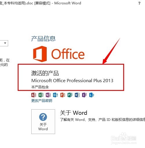 office2013办公软件如何成功激活