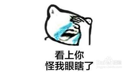 你眼瞎呀！保护视力上班族保护眼睛的方法