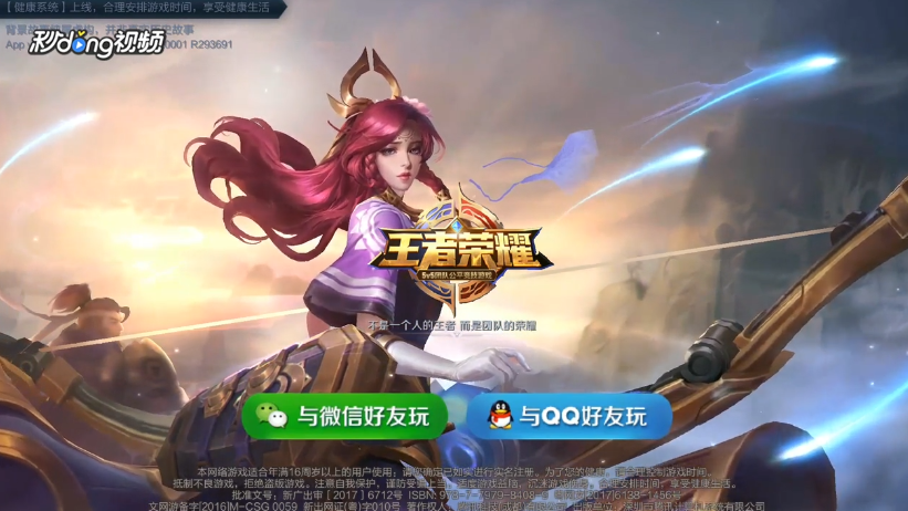 王者荣耀微信登录怎么输入账号密码